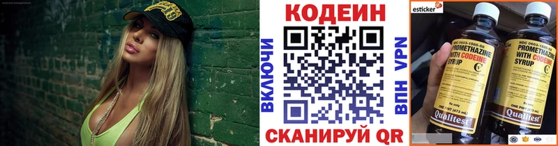 Кодеин Purple Drank  Купить  Нариманов 